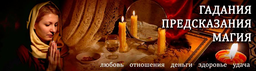 Гадалка в Злынке — отзывы